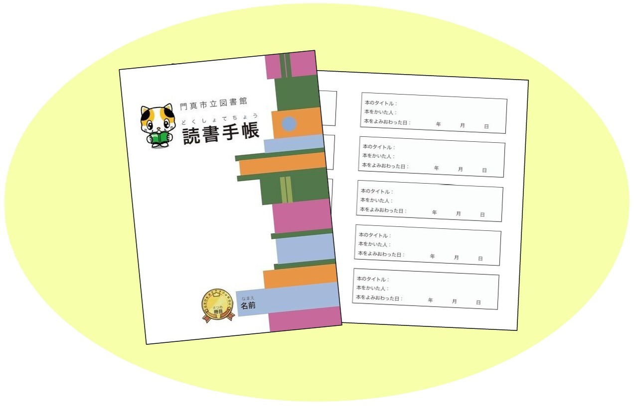 読書手帳の画像
