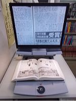 拡大読書器
